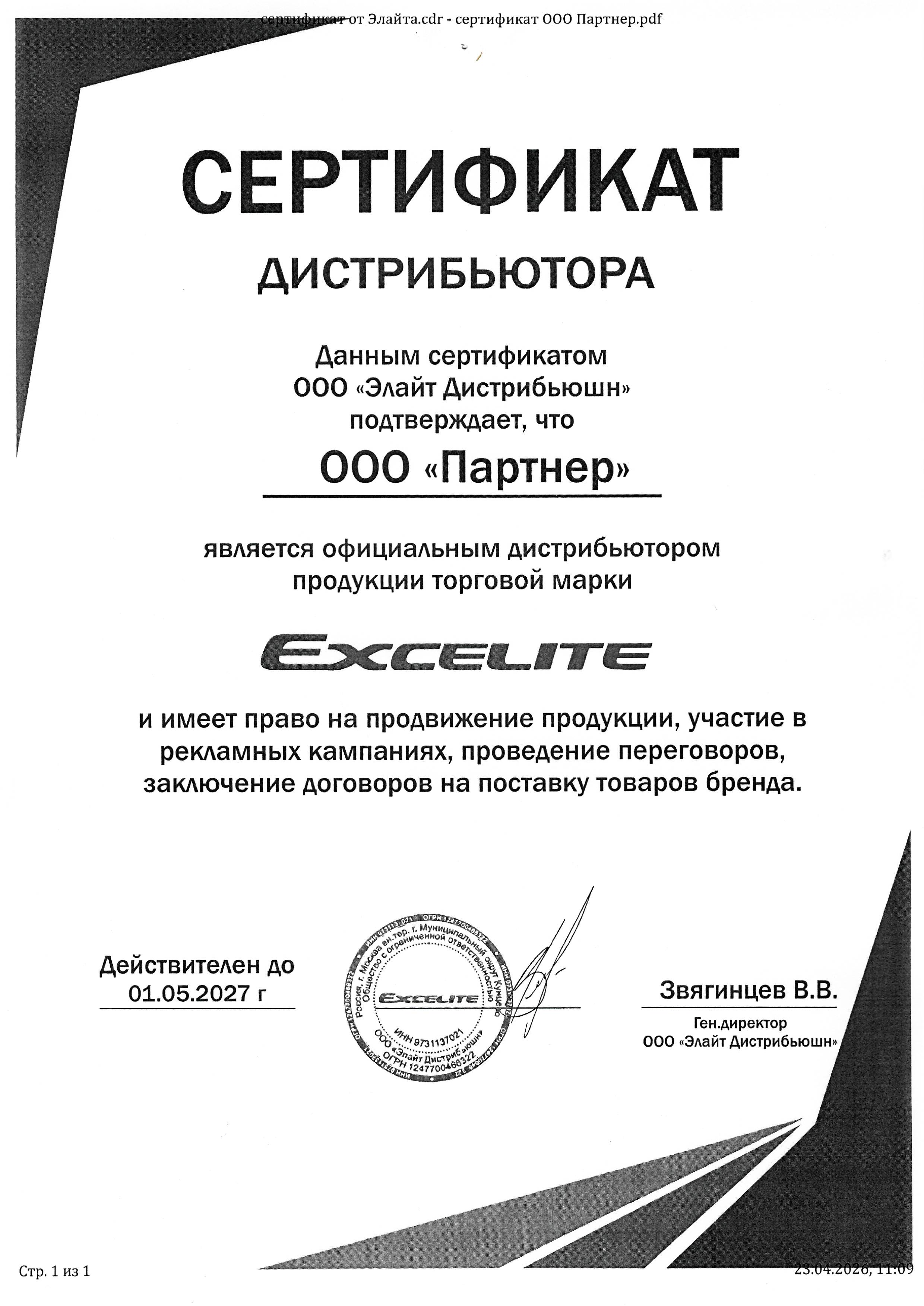 Excelite